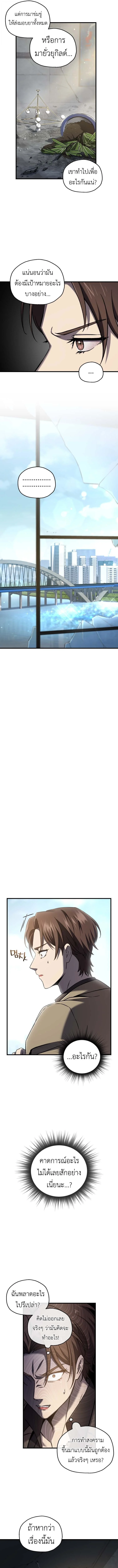 Solo Resurrection ตอนที่ 59 page 10