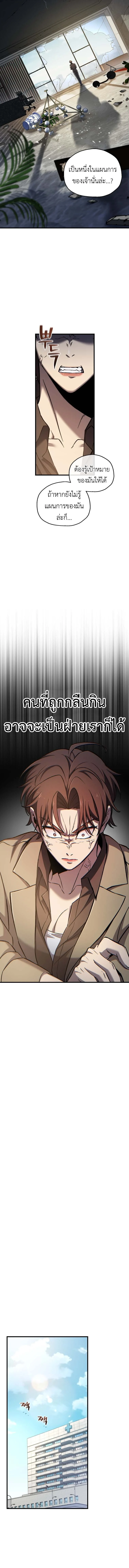 Solo Resurrection ตอนที่ 59 page 11