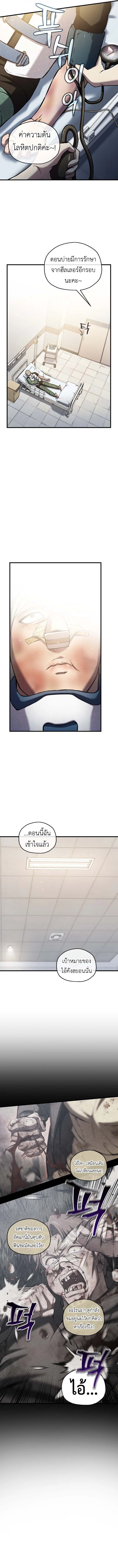 Solo Resurrection ตอนที่ 59 page 12