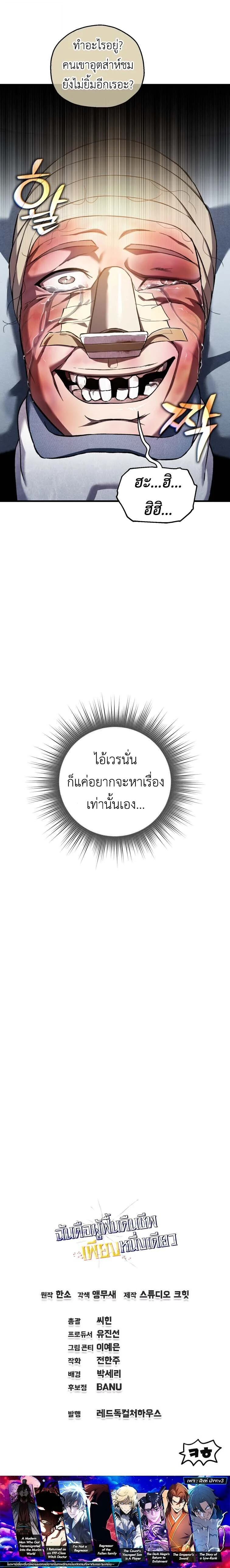 Solo Resurrection ตอนที่ 59 page 13