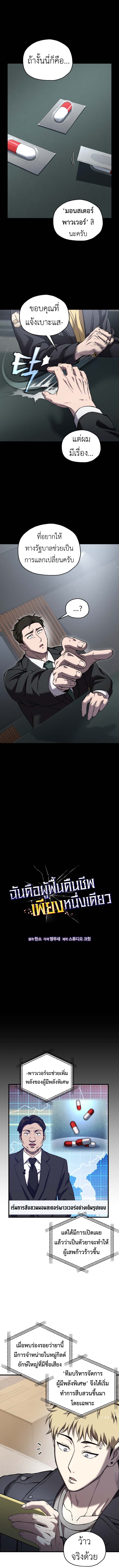 Solo Resurrection ตอนที่ 60 page 3