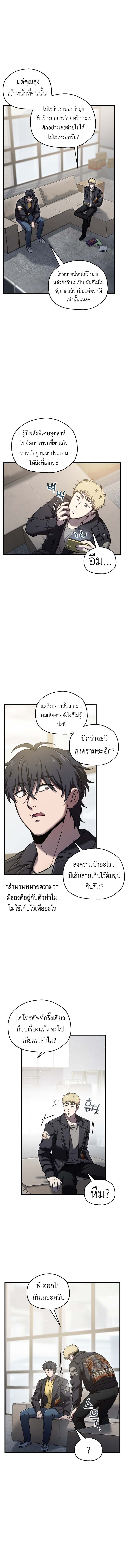 Solo Resurrection ตอนที่ 60 page 4
