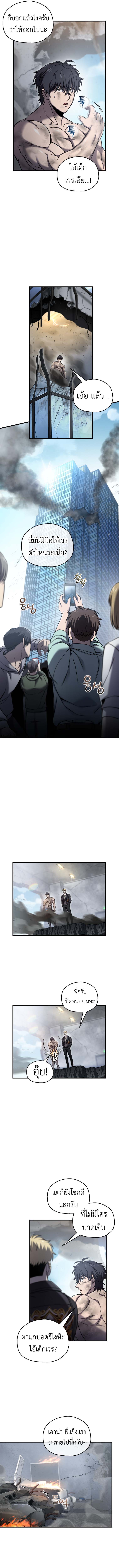 Solo Resurrection ตอนที่ 60 page 7