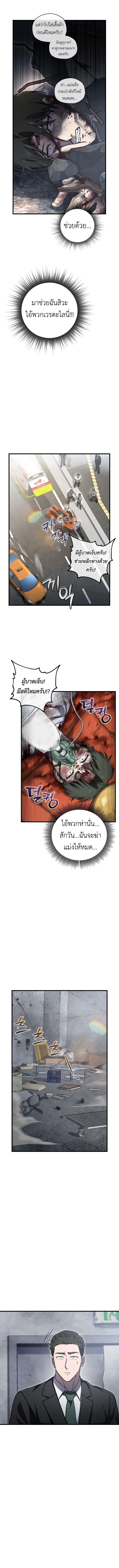 Solo Resurrection ตอนที่ 60 page 8
