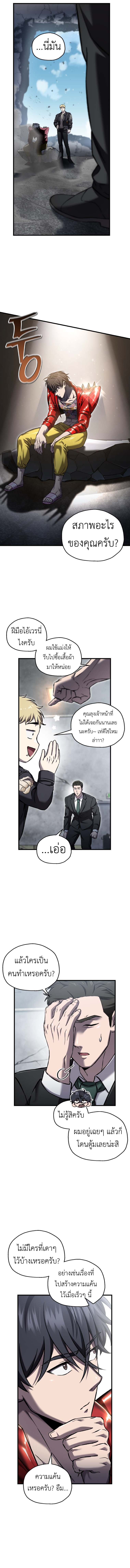 Solo Resurrection ตอนที่ 60 page 9