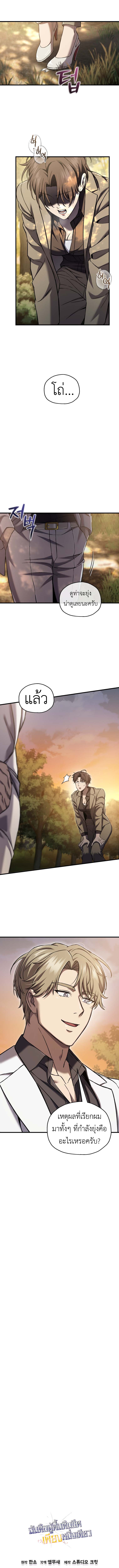 Solo Resurrection ตอนที่ 60 page 12