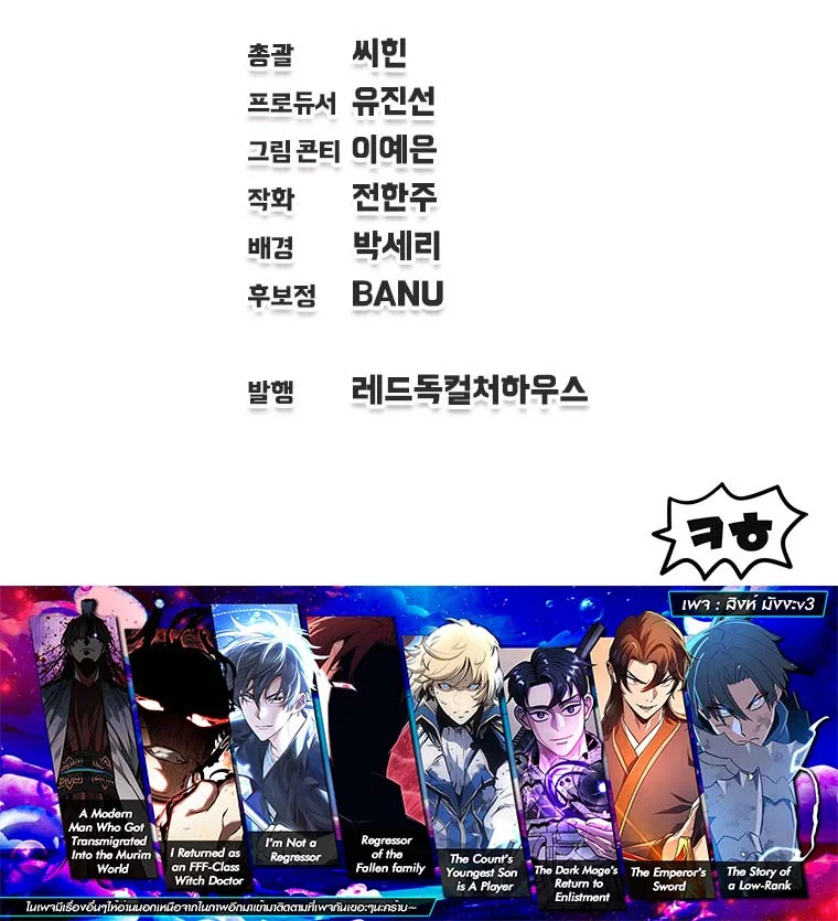 Solo Resurrection ตอนที่ 60 page 13