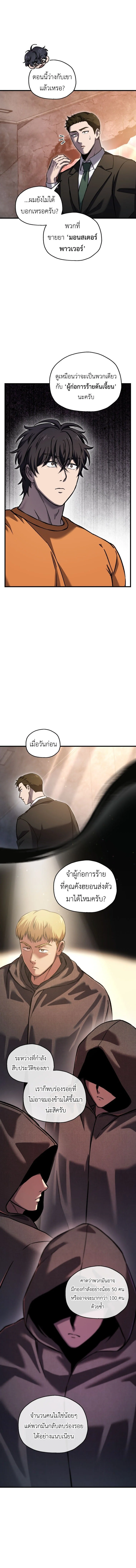 Solo Resurrection ตอนที่ 61 page 1