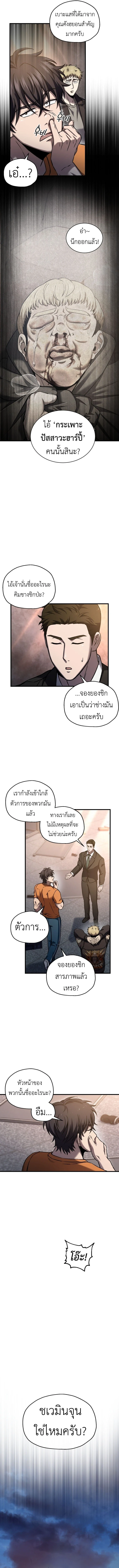 Solo Resurrection ตอนที่ 61 page 2