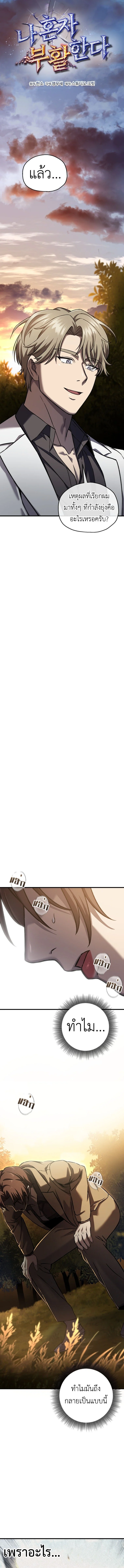 Solo Resurrection ตอนที่ 61 page 3