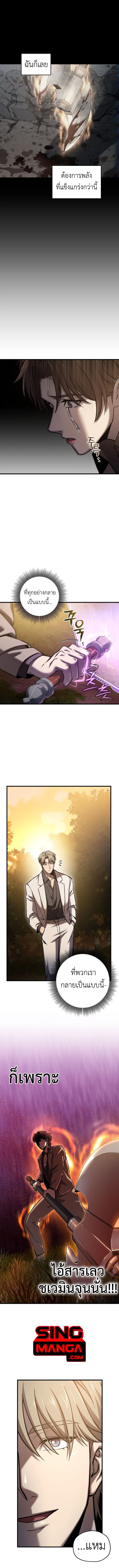 Solo Resurrection ตอนที่ 61 page 5