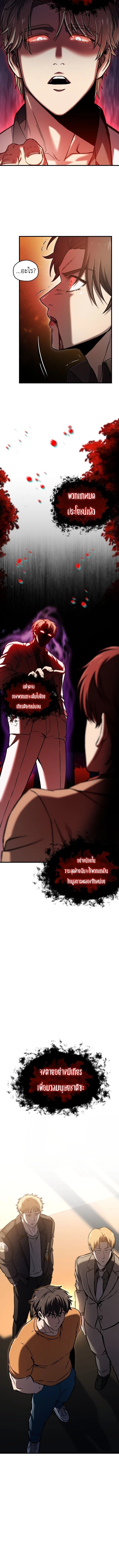 Solo Resurrection ตอนที่ 61 page 10