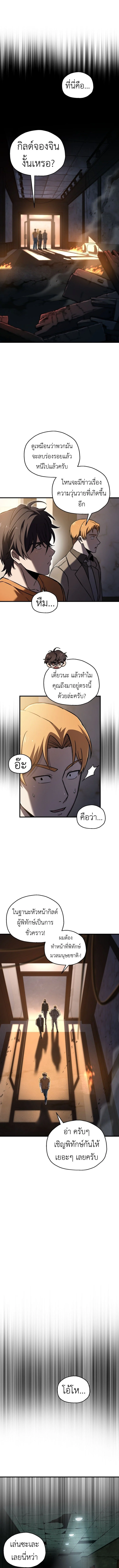 Solo Resurrection ตอนที่ 61 page 11