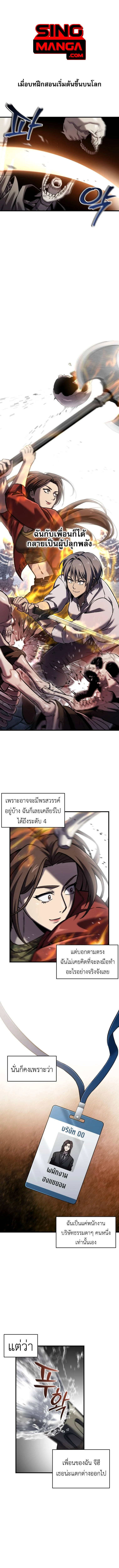 Solo Resurrection ตอนที่ 62 page 0