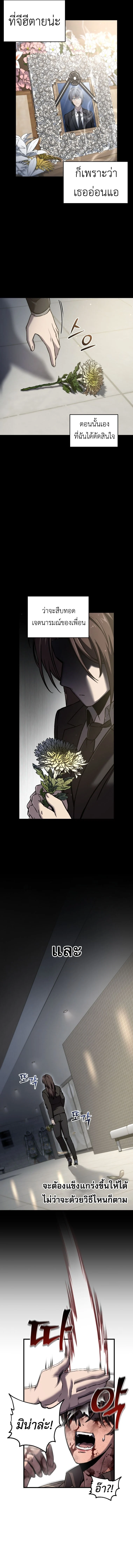 Solo Resurrection ตอนที่ 62 page 2