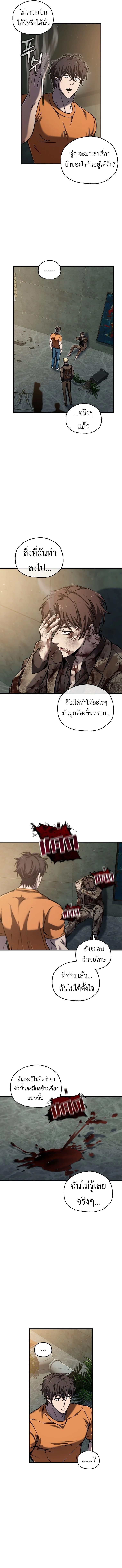 Solo Resurrection ตอนที่ 62 page 3