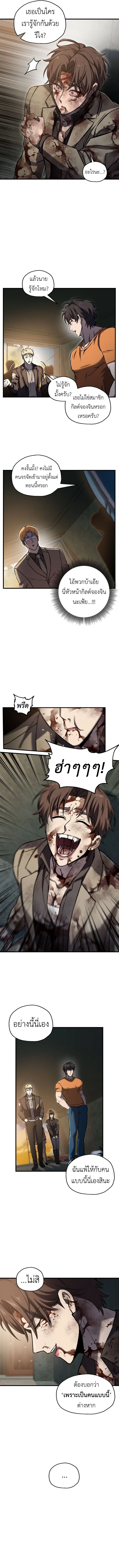 Solo Resurrection ตอนที่ 62 page 4