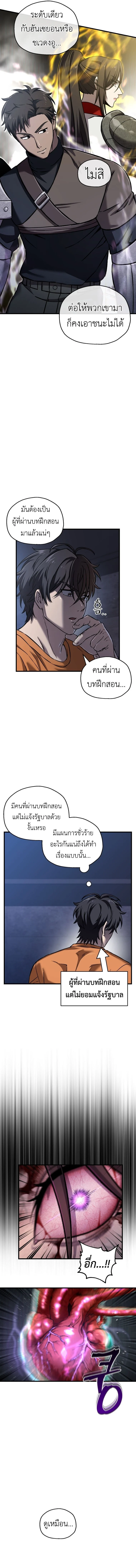 Solo Resurrection ตอนที่ 62 page 6