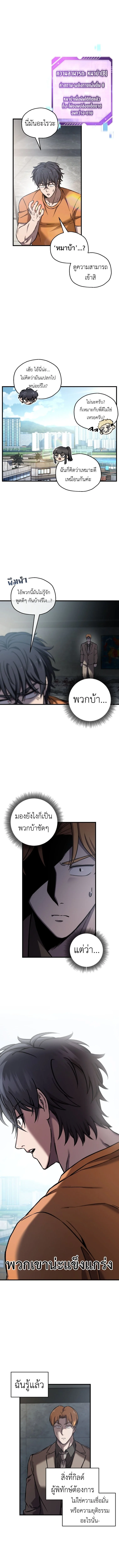 Solo Resurrection ตอนที่ 62 page 10