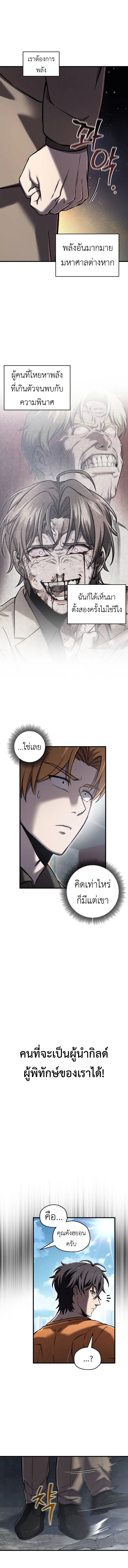 Solo Resurrection ตอนที่ 62 page 11