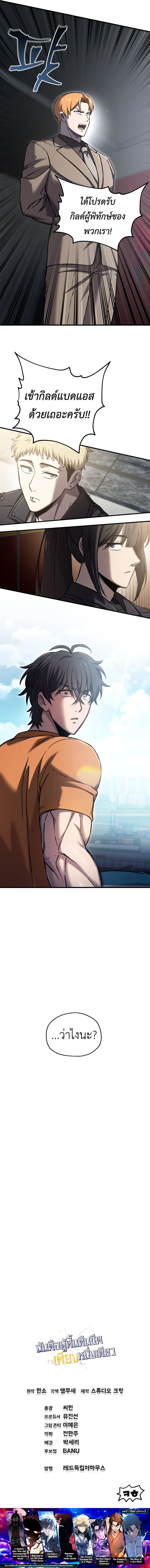 Solo Resurrection ตอนที่ 62 page 12