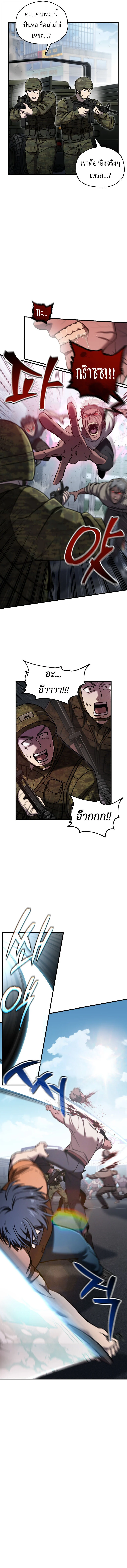 Solo Resurrection ตอนที่ 63 page 4