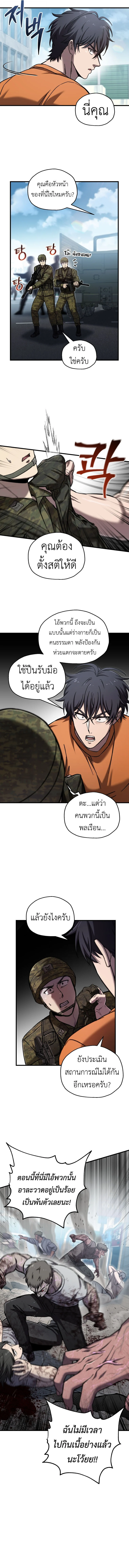 Solo Resurrection ตอนที่ 63 page 5