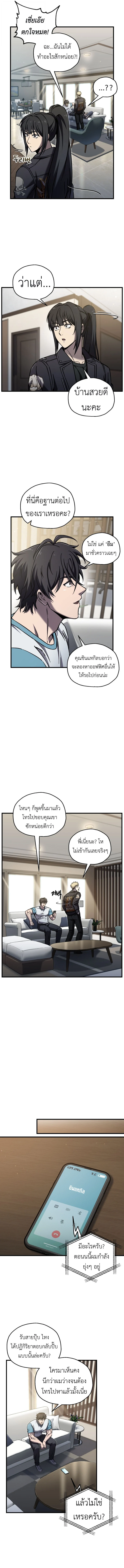 Solo Resurrection ตอนที่ 63 page 8