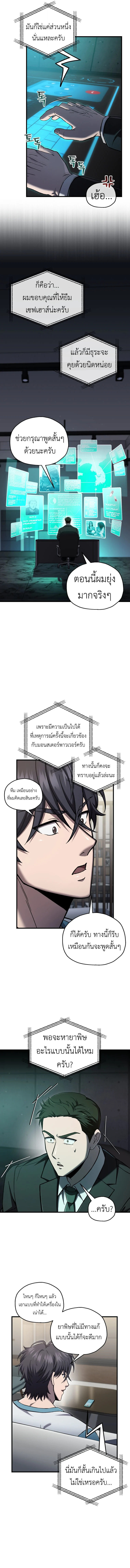 Solo Resurrection ตอนที่ 63 page 9