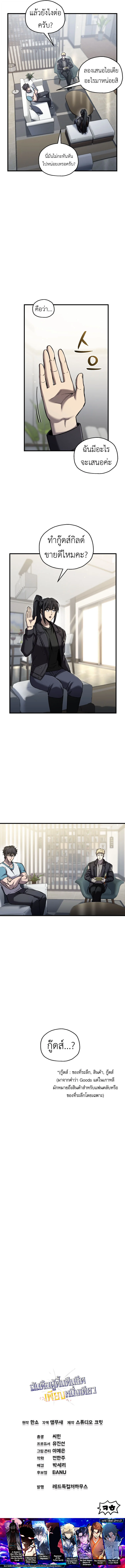 Solo Resurrection ตอนที่ 63 page 11