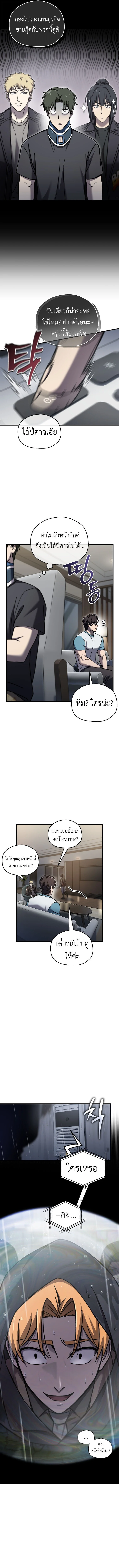 Solo Resurrection ตอนที่ 64 page 1