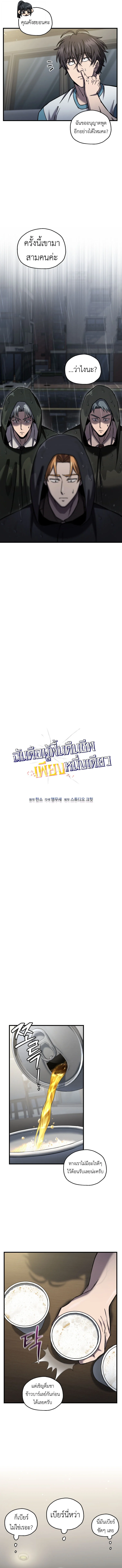 Solo Resurrection ตอนที่ 64 page 3