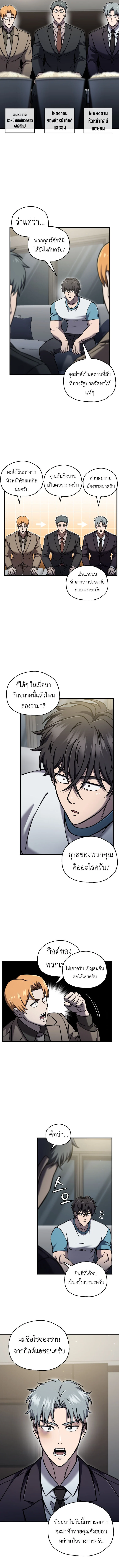 Solo Resurrection ตอนที่ 64 page 4