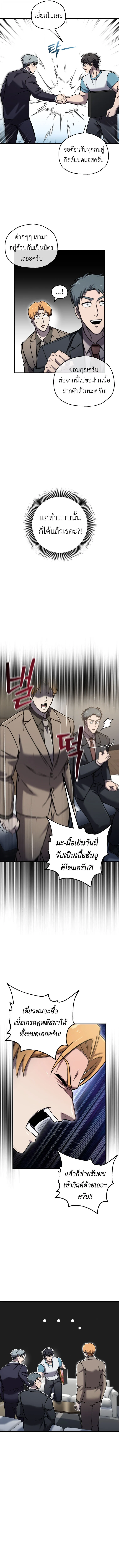 Solo Resurrection ตอนที่ 64 page 6