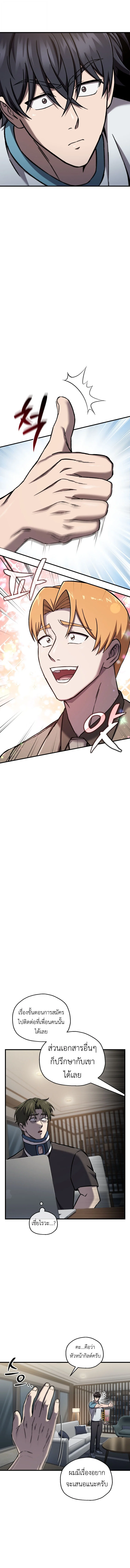 Solo Resurrection ตอนที่ 64 page 7