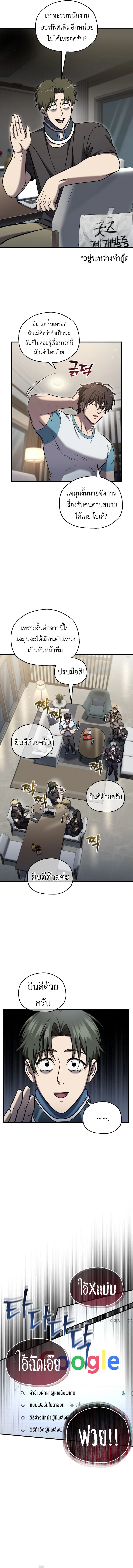 Solo Resurrection ตอนที่ 64 page 8