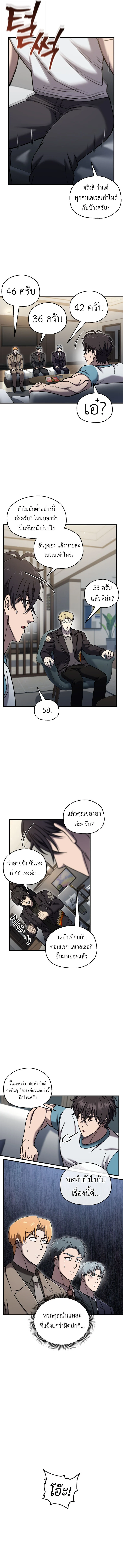 Solo Resurrection ตอนที่ 64 page 9