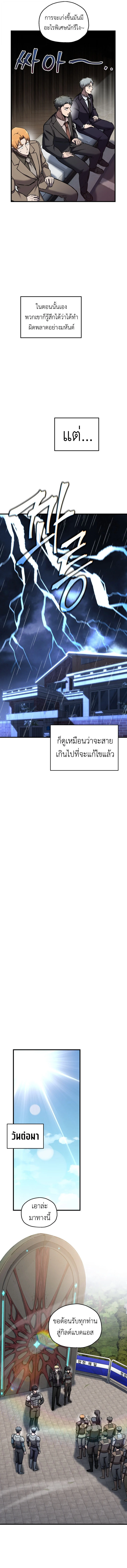 Solo Resurrection ตอนที่ 64 page 11