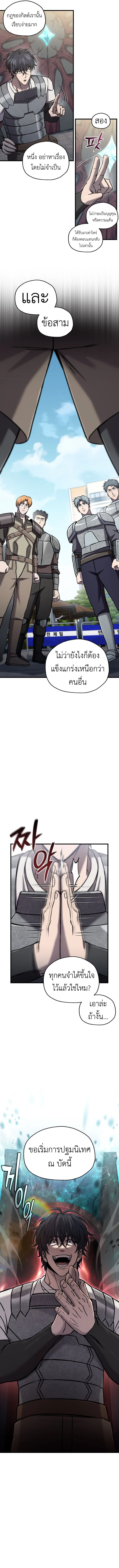 Solo Resurrection ตอนที่ 64 page 12