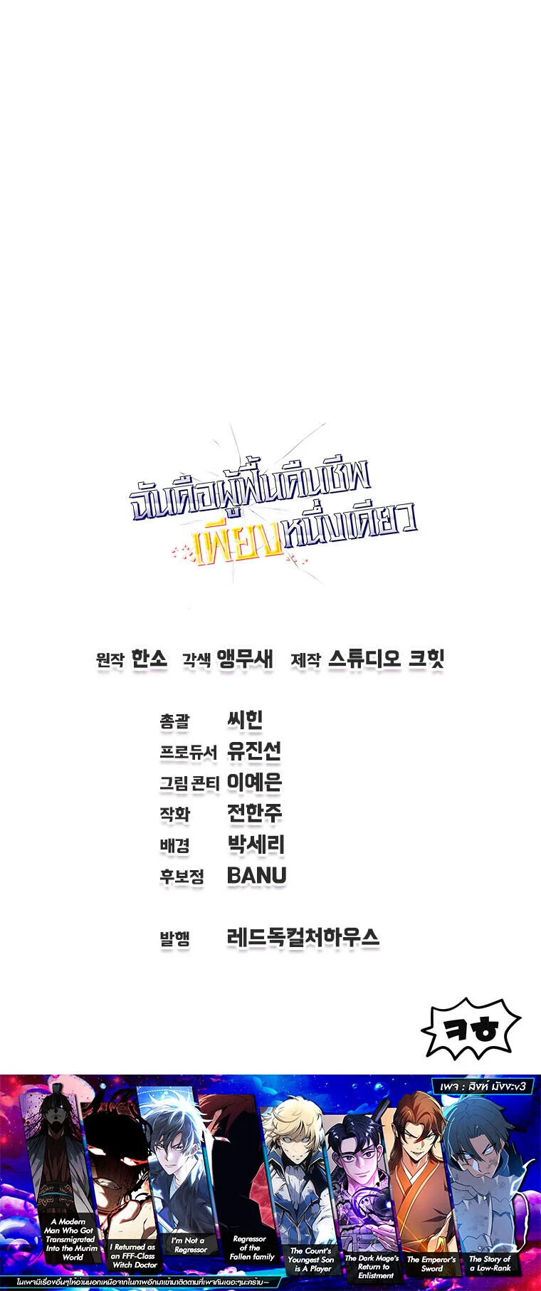 Solo Resurrection ตอนที่ 64 page 13