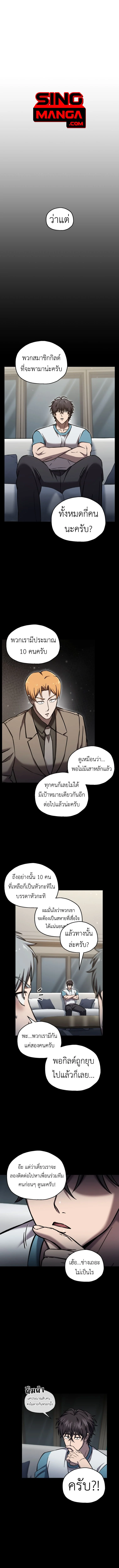 Solo Resurrection ตอนที่ 65 page 0
