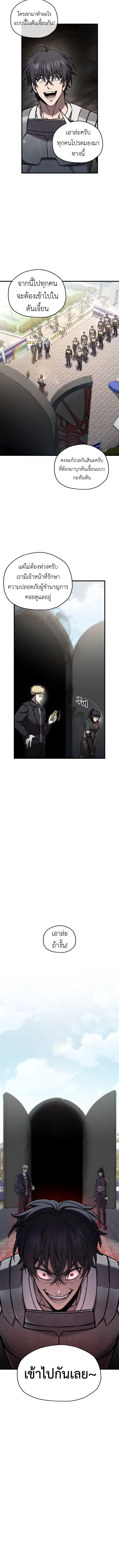 Solo Resurrection ตอนที่ 65 page 2