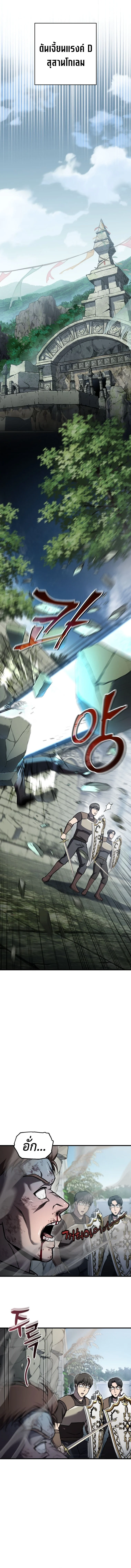 Solo Resurrection ตอนที่ 65 page 3