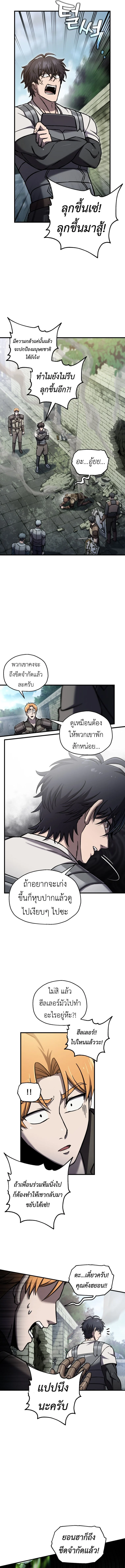 Solo Resurrection ตอนที่ 65 page 4
