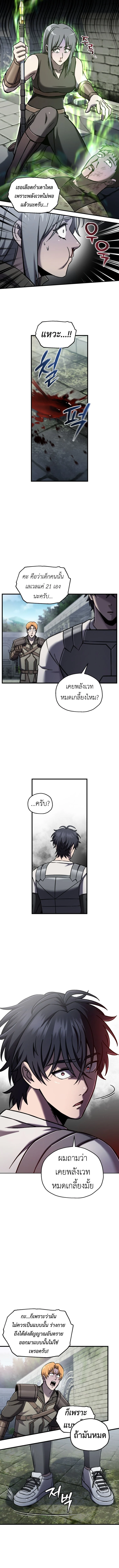 Solo Resurrection ตอนที่ 65 page 5
