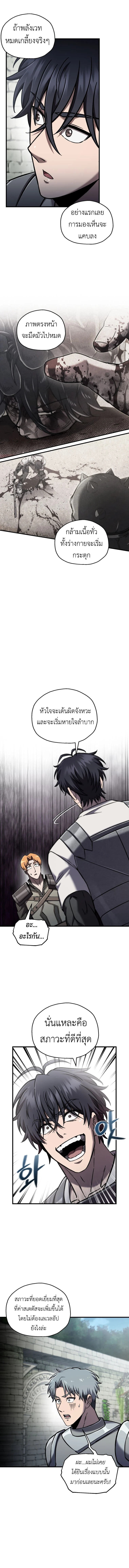Solo Resurrection ตอนที่ 65 page 6