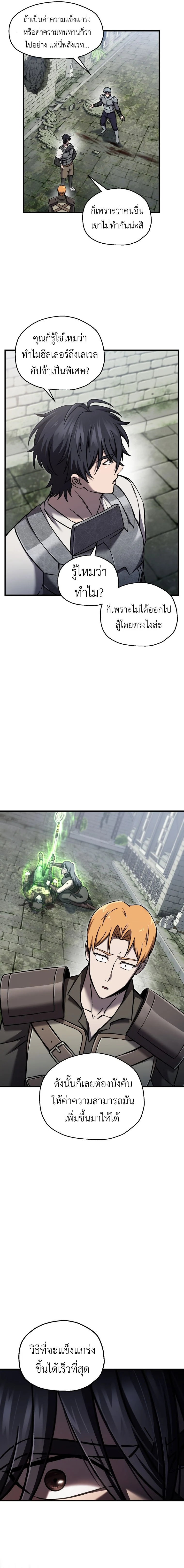 Solo Resurrection ตอนที่ 65 page 7