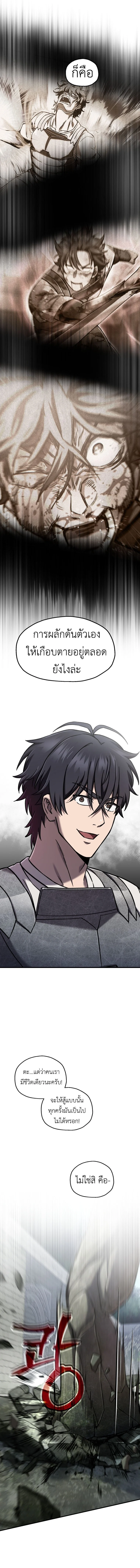 Solo Resurrection ตอนที่ 65 page 8