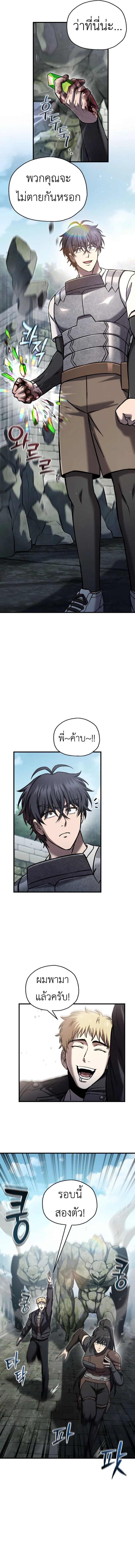 Solo Resurrection ตอนที่ 65 page 10