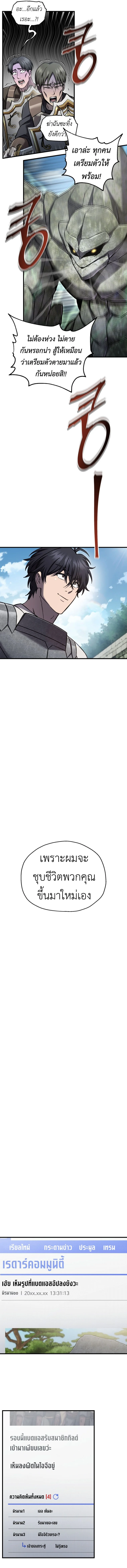 Solo Resurrection ตอนที่ 65 page 11